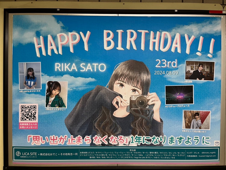 [Nogizaka46 Rika Sato] โปสเตอร์โฆษณาแนะนำสถานี Tokyo Metro Nogizaka B0 ตัวอย่างโฆษณา (2024/08)