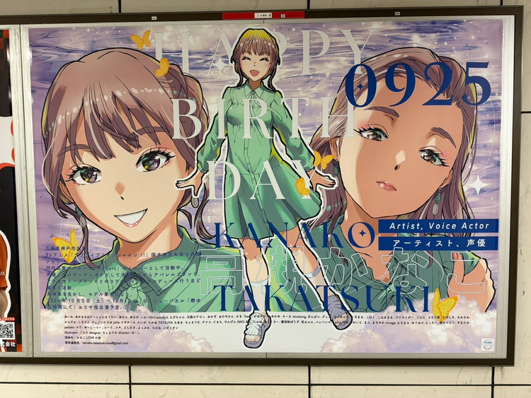 [นักร้องและผู้พากย์เสียง Kanako Takatsuki] โปสเตอร์โฆษณาโปสเตอร์สถานีชิบุย่าของโตเกียวเมโทร B0 กรณีศึกษา (2024/09)
