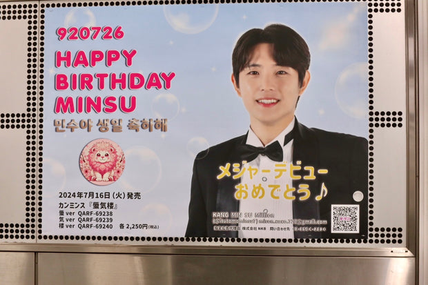 [นักร้องเกาหลี Kang Min-soo] Tokyu Shibuya Station B0 ตัวอย่างผู้โฆษณาโปสเตอร์ (2024/07)