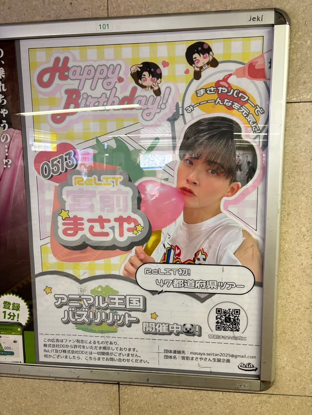 [Relit Miyamae Masaya] Jr East Ikebukuro Station B1 ตัวอย่างผู้โฆษณาโปสเตอร์ (2025/05)