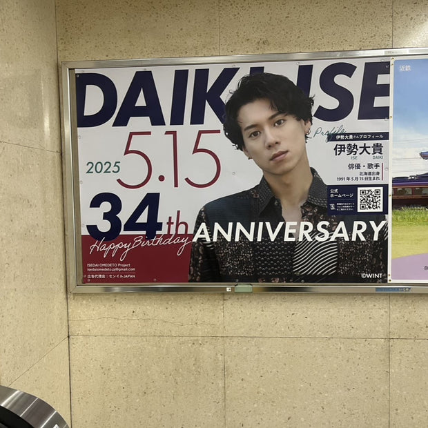 [Actor Ise Daiki] Kintetsu Osaka Kamihommachi Station B0 การโฆษณากรณีศึกษาการโฆษณาที่ชื่นชอบ (2025/05)