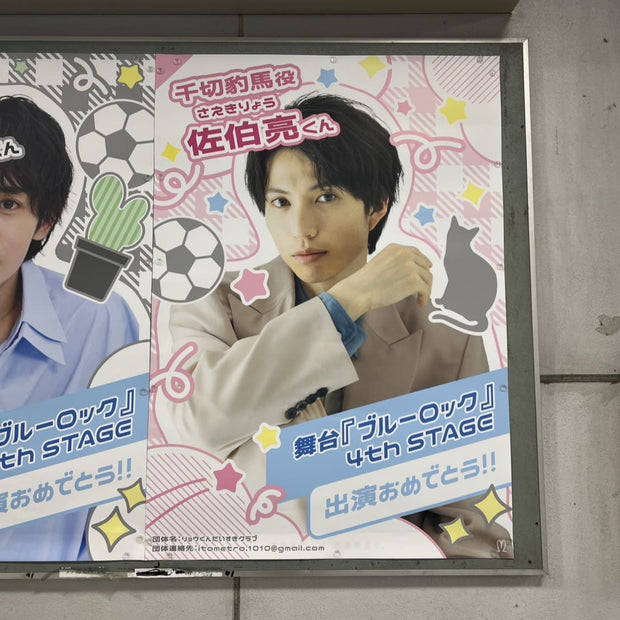 [นักแสดง Saeki Ryo] Kintetsu Hachinohe Nosato Station B1 ผู้โฆษณาผู้โฆษณากรณีศึกษาโฆษณาที่ชื่นชอบ (2025/05)