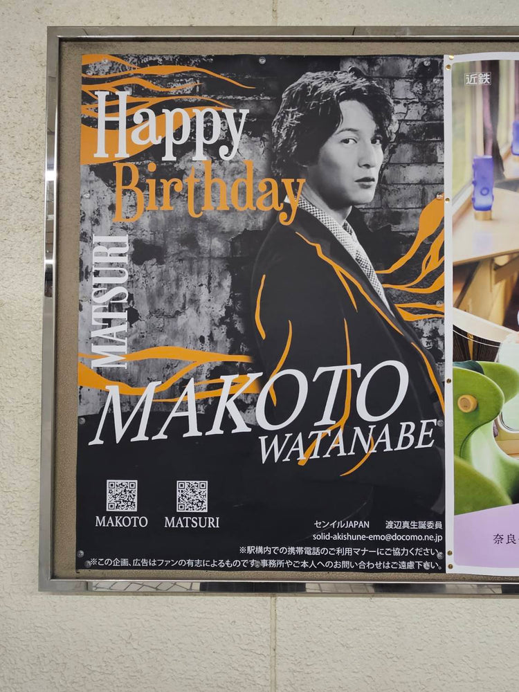 [Matsuri Watanabe Makoto] Kintetsu Osaka Kamihommachi Station B1 ตัวอย่างผู้โฆษณาโปสเตอร์ (2025/05)