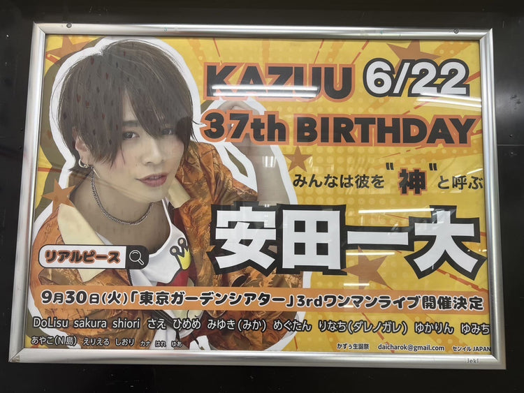 [ชิ้นส่วนจริง Kazuu] Jr East Harajuku Station B0 Poster Advertising กรณีศึกษาของการโฆษณาที่ชื่นชอบ (2025/06)