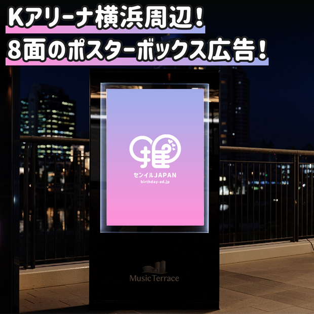 [Yokohama] กล่องโปสเตอร์
