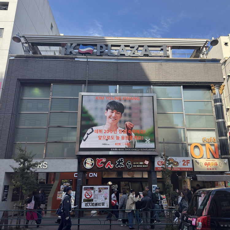 [นักแสดงเกาหลี Kim Young-kwang] Shinjuku Shin-Okubo K-Vision ฉันแนะนำตัวอย่างโฆษณา (2026/2)