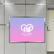 [สถานี Jr Toyama] B0/B1 โปสเตอร์