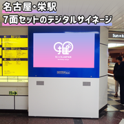 [สถานี Nagoya/สถานี Sakae] Chikavision (ชุด 7 ด้าน)
