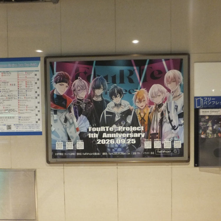 [โครงการ FourRTe] รถไฟใต้ดินสาย Namboku สถานีซัปโปโร B0 โปสเตอร์โฆษณาแนะนำตัวอย่างโฆษณา (2026/09)