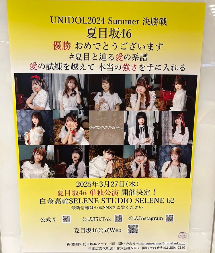 [Natsumezaka46] โปสเตอร์แนะนำสถานี Tokyu Shibuya B1 ตัวอย่างโฆษณา (2024/11)