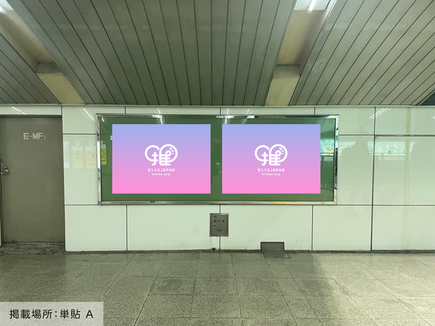 [สถานี Osaka Metro Umeda] โปสเตอร์ B0/B1