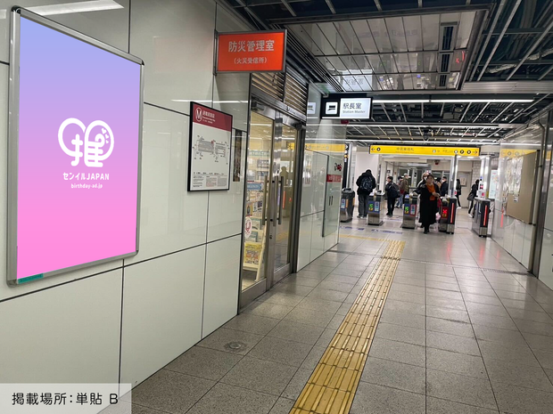 [สถานี Osaka Metro Umeda] โปสเตอร์ B0/B1