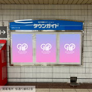 [สถานี Subway Nagoya] B0/B1 โปสเตอร์