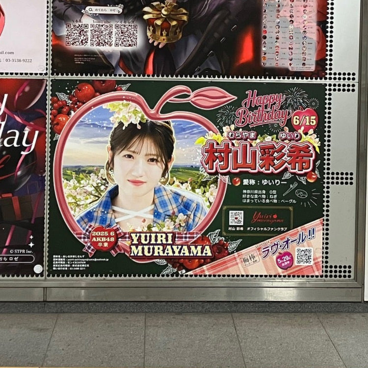 [Ayaki Murayama] โปสเตอร์โฆษณาแนะนำสถานี Tokyu Shibuya Station B0 ตัวอย่างโฆษณา (2026/06)