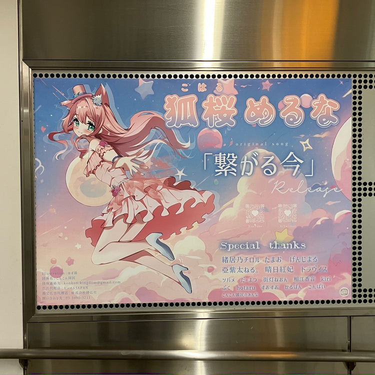[Meruna Kitsune Sakura] โปสเตอร์โฆษณาแนะนำสถานี Tokyu Shibuya Station B0 ตัวอย่างโฆษณา (2026/01)