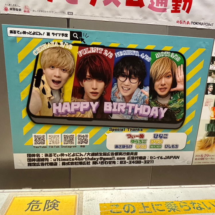 [YouTuber อัลติเมตโยนิน! 】ตัวอย่างโฆษณาแนะนำโปสเตอร์สถานี Tokyu Shibuya B0 (2026/04)
