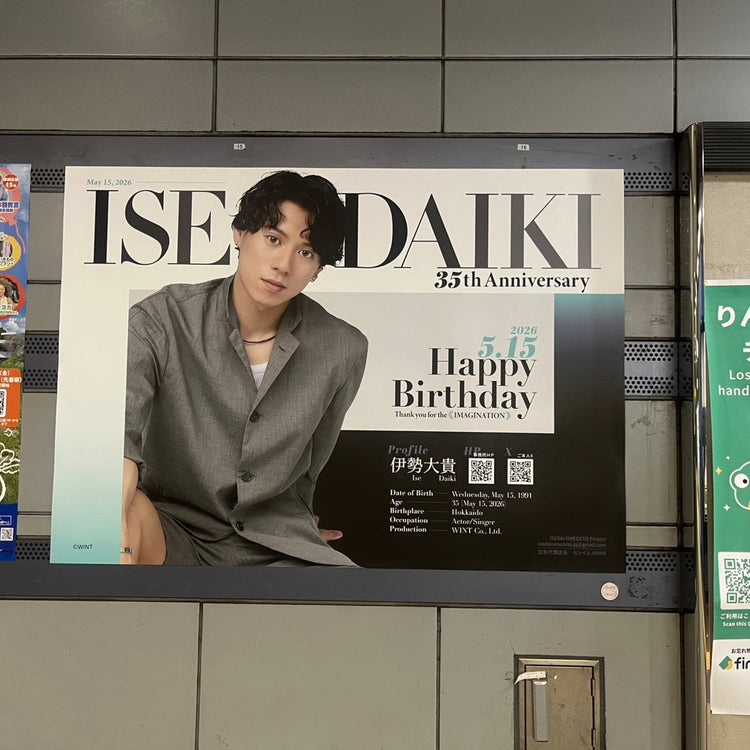 [นักแสดง Daiki Ise] Rinkai Line สถานี Tennozu Isle สถานี B0 โปสเตอร์โฆษณาแนะนำตัวอย่างโฆษณา (2026/05)