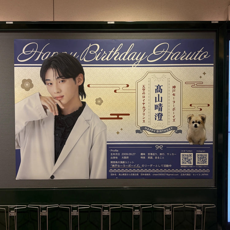 [Actor Takeru Minato] Tokyu Shibuya Line B0 poster advertisement recommended advertisement example (2026/08)