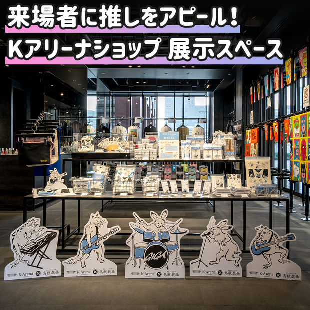 [Yokohama] K Arena Shop Spacition