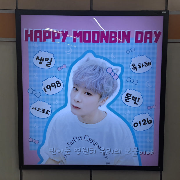 【ASTRO ムンビン】漢江鎮駅 ライトボックス広告 推し広告事例（2024/01）