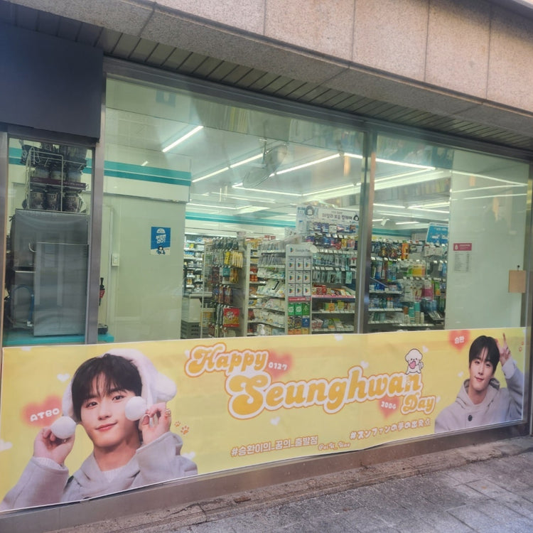 [Atbo Seung Hwan] Ist Entertainment GS25 ร้านสะดวกซื้อตัวอย่างโฆษณาแบนเนอร์ของโฆษณาที่ชื่นชอบ (2024/01)