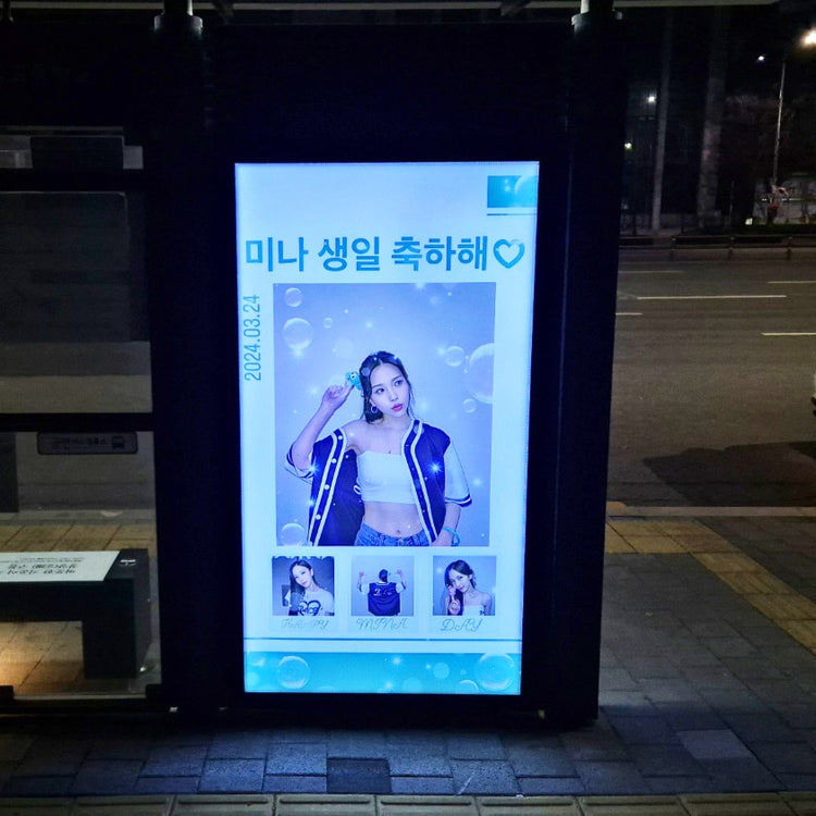 [สองครั้ง Mina] JYP Bus Shelter Advertiser ตัวอย่างโฆษณาที่ชื่นชอบ (2024/03)