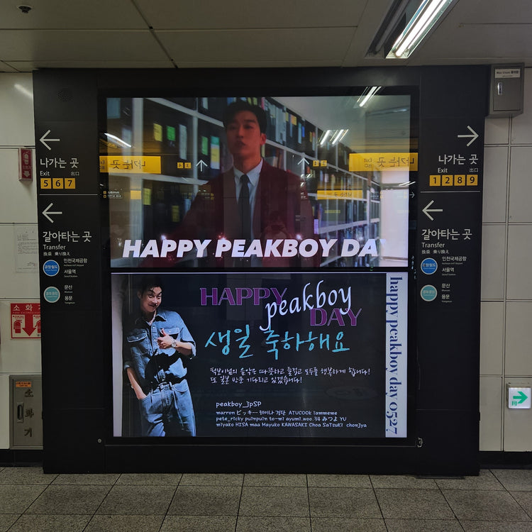 [Peakboy แร็ปชาวเกาหลี] Hongdae Iriguchi Station Max Vision Advertising Advertising กรณีศึกษา (2024/05)