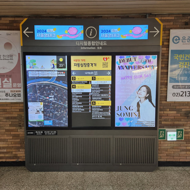 [นักแสดงชาวเกาหลี Jung Somin] Tukusom Station Digital Digital Information Board กรณีศึกษาโฆษณาที่ชื่นชอบ (2024/05)