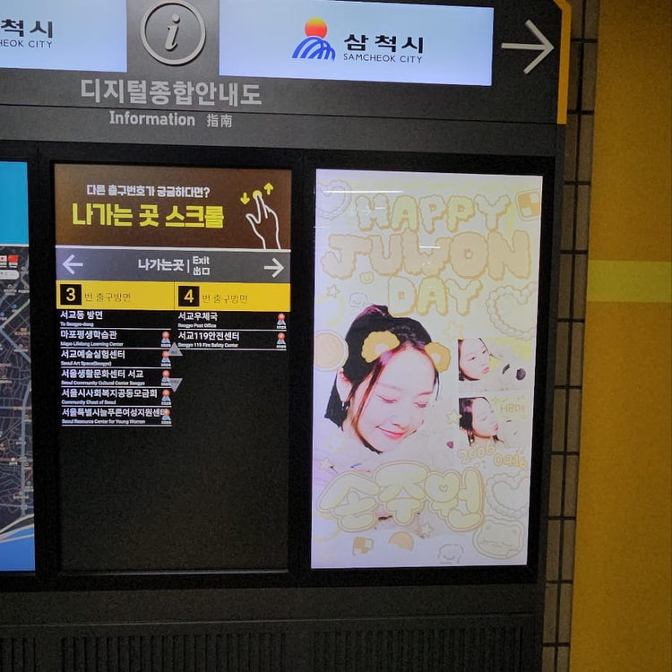 [“I-LAND2” เด็กฝึกหัดซงจูวอน] คณะกรรมการข้อมูลทั่วไปดิจิทัลของสถานี Hapjeong ตัวอย่างโฆษณาที่ชื่นชอบ (2024/09)