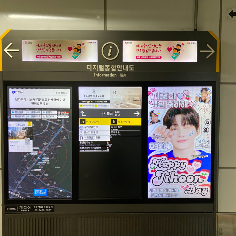 [TWS Jihoon] โฆษณาบอร์ดข้อมูลทั่วไปดิจิทัลของสถานี Shinyongsan แนะนำตัวอย่างโฆษณา (2025/03)