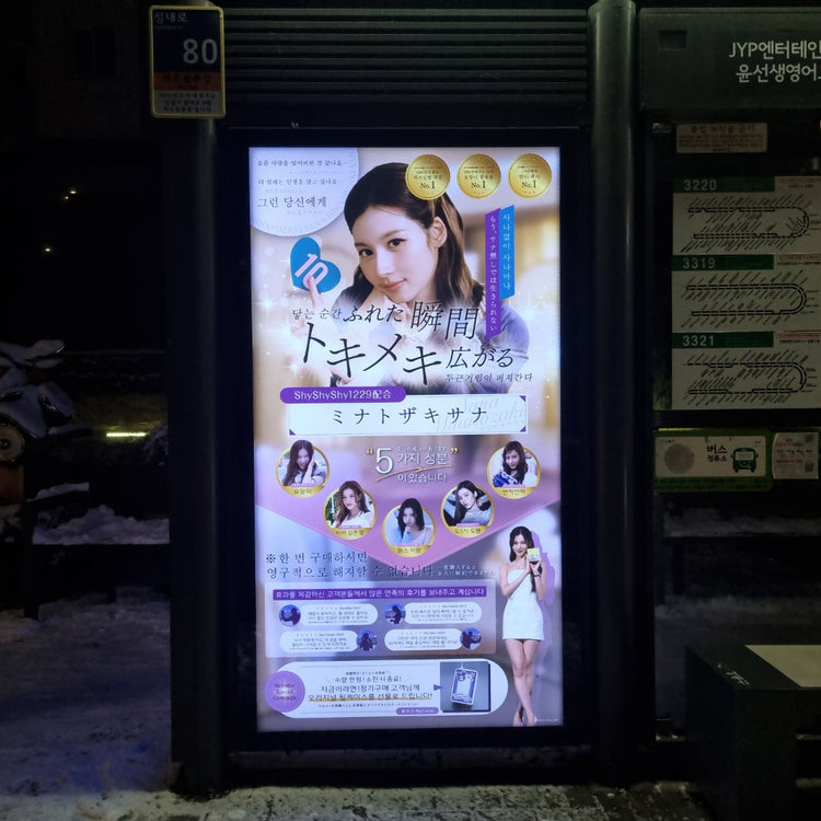[TWICE Sana] โฆษณาที่พักพิงรถบัสรอบๆ JYP แนะนำตัวอย่างโฆษณา (2025/12)