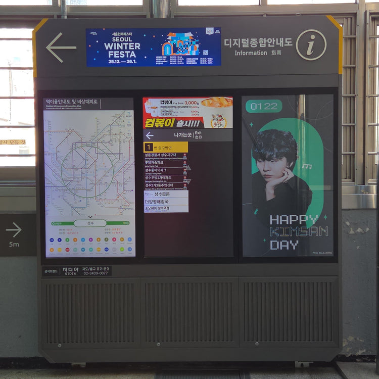 [นักร้องเกาหลี Kimsan] ตัวอย่างโฆษณาแนะนำบอร์ดข้อมูลดิจิตอลที่ครอบคลุมสถานี Seongsu (2026/1)