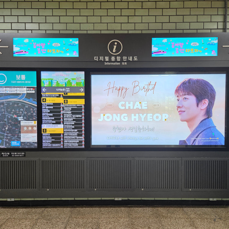 [นักแสดงชาวเกาหลี Choi Jong Hyub] โฆษณาบอร์ดข้อมูลทั่วไปดิจิทัลของสถานี Ttukseom ตัวอย่างโฆษณาที่แนะนำ (2026/05)