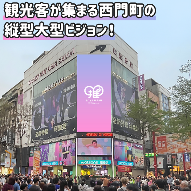 【台湾】台北市西門町徒歩区 漢中街/武昌街サイネージ