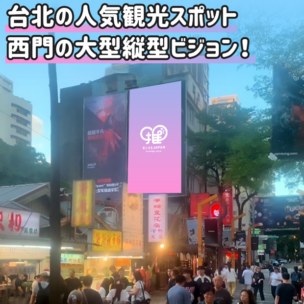 【台湾】台北市西門町徒歩区 小吃街サイネージ