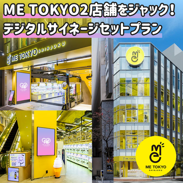[Shinjuku, Ikebukuro, Shibuya] ฉัน Tokyo Tokyo Digital Signage 3 ร้านค้า