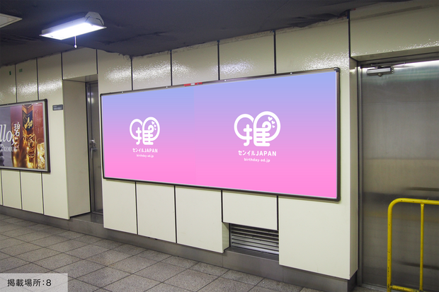 [สถานี Tokyo Metro Shinjuku] B0/B1 โปสเตอร์