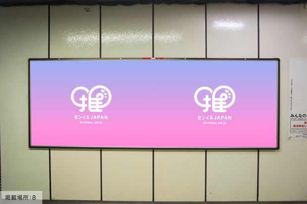 [สถานี Tokyo Metro Shinjuku] B0/B1 โปสเตอร์