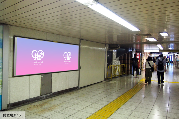 [สถานี Tokyo Metro Shinjuku] B0/B1 โปสเตอร์