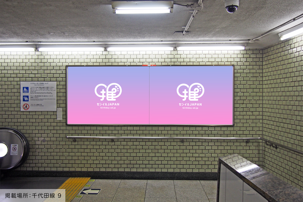 [Tokyo Metro Meiji Jingumae <Harajuku> สถานี] B0/B1 Poster