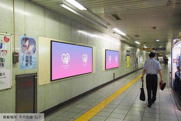 [Tokyo Metro Meiji Jingumae <Harajuku> สถานี] B0/B1 Poster