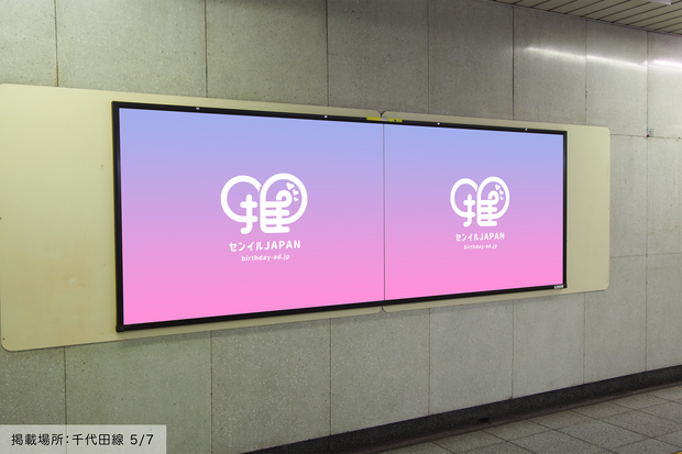 [Tokyo Metro Meiji Jingumae <Harajuku> สถานี] B0/B1 Poster