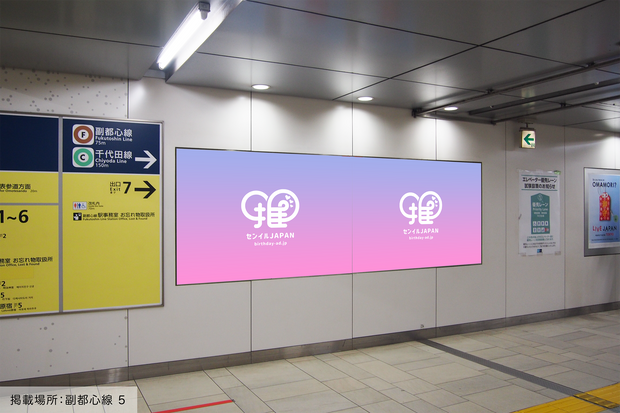 [Tokyo Metro Meiji Jingumae <Harajuku> สถานี] B0/B1 Poster