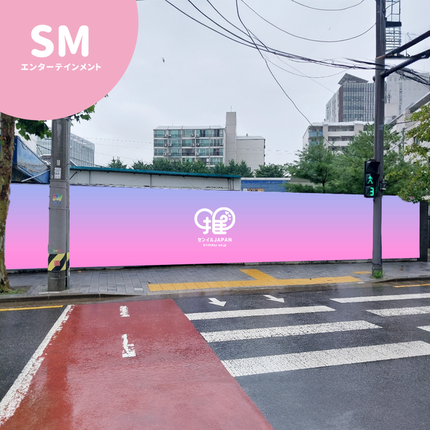 [SM Entertainment] การโฆษณาบนผนัง