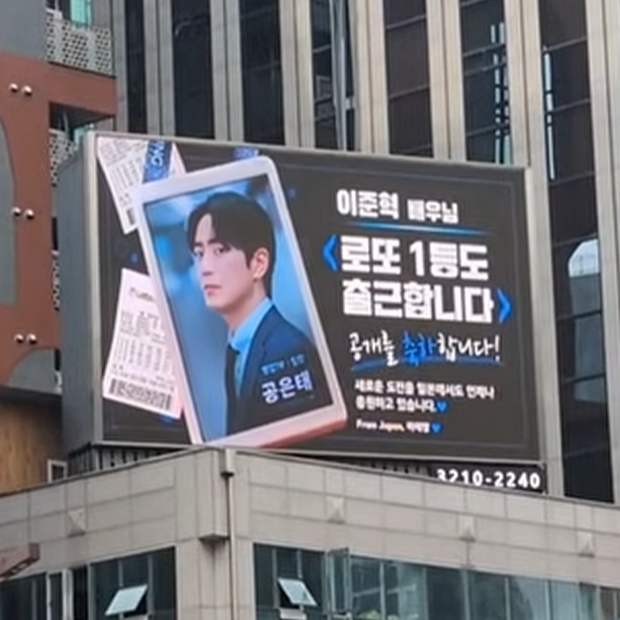 【韓国俳優 イ・ジュニョク】江南 ウシンビル 推し広告事例（2026/09）