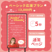 [วันครบรอบ 10 ปี] ให้ข้อความ Ohashi Ayaka A #favorite!