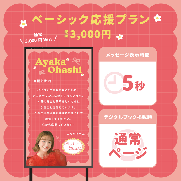 [วันครบรอบ 10 ปี] ให้ข้อความ Ohashi Ayaka A 