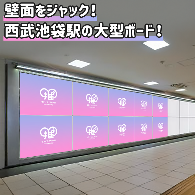 Seibu Ikebukuro Big Board