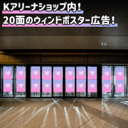 [Yokohama] K Arena Shop Window Poster