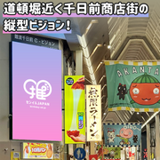 [Osaka] Namba Sennichimae e-Vision